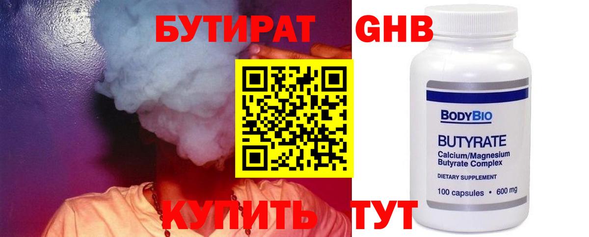 Бутират BDO 33%  Вход с VPN  Якутск 