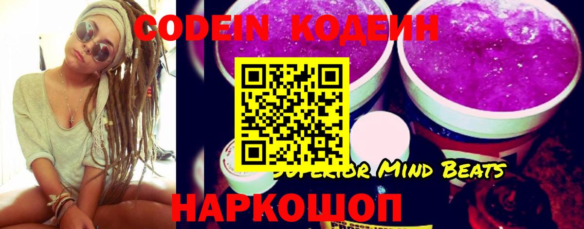 Якутск  Codein напиток Lean (лин)  Вход с VPN 
