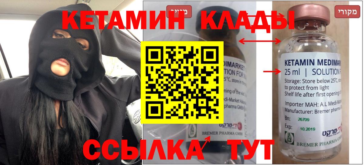 Кетамин ketamine Якутск