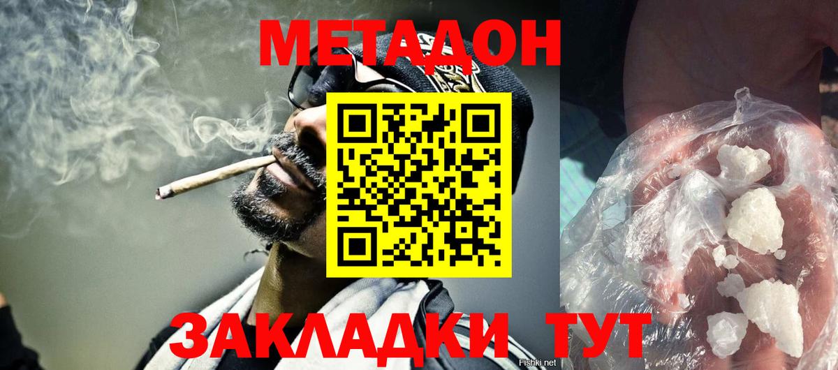 МЕТАДОН VHQ Якутск