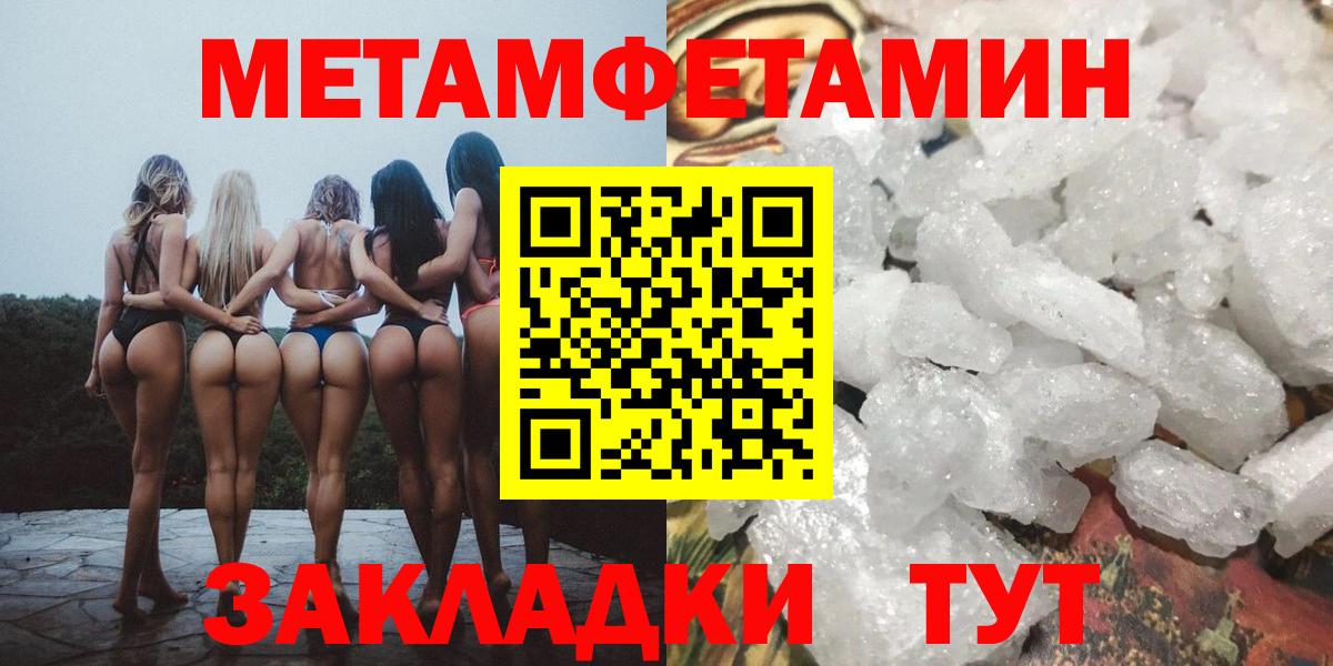 Первитин Methamphetamine Якутск