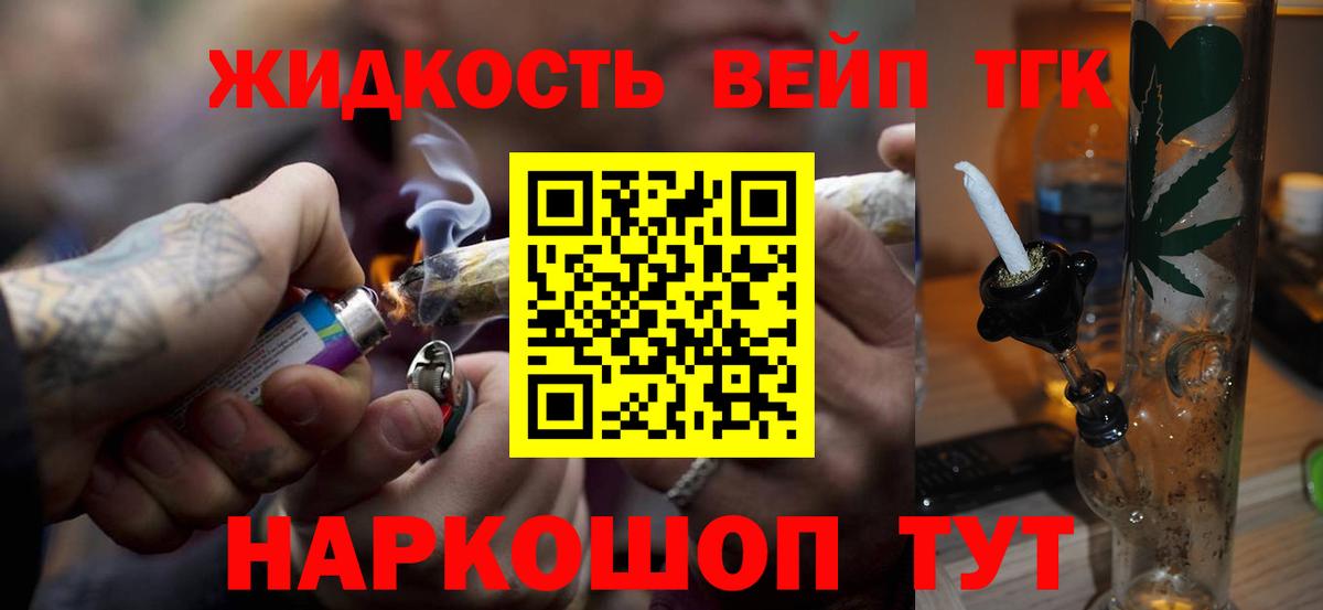 Дистиллят ТГК концентрат  Дистиллят ТГК вейп с тгк  продажа наркотиков  Якутск  Вход с VPN 